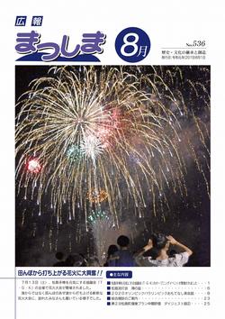 令和元年8月号の画像