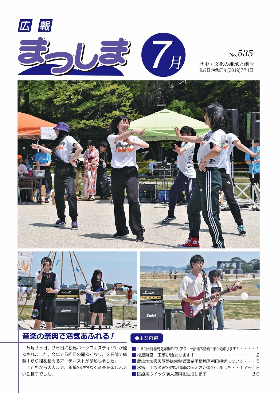 令和元年7月号の画像