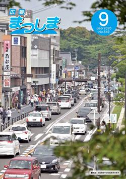 令和2年9月号の画像
