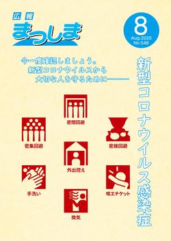 令和2年8月号の画像