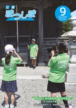 令和3年9月号の画像