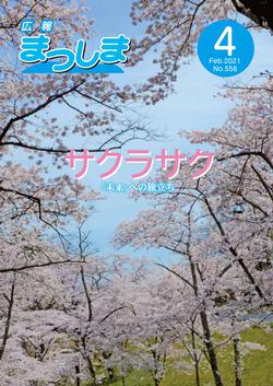 令和3年4月号の画像