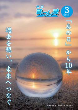 令和3年3月号の画像