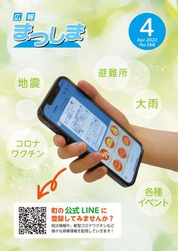 令和4年4月号の画像