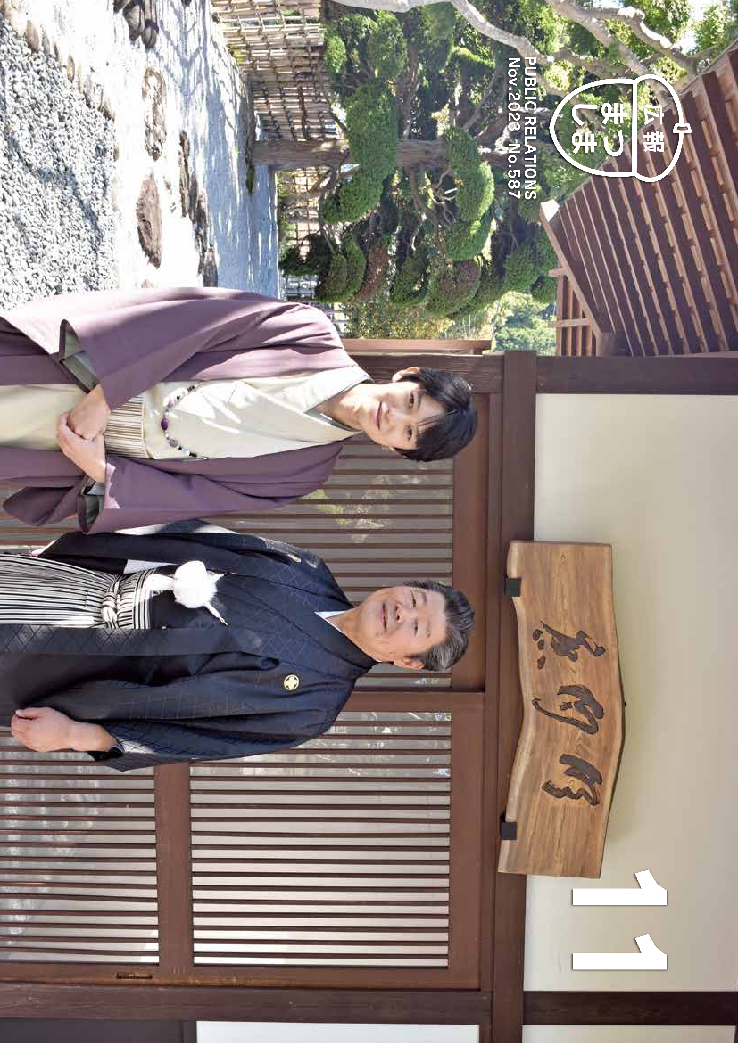令和5年11月号の画像