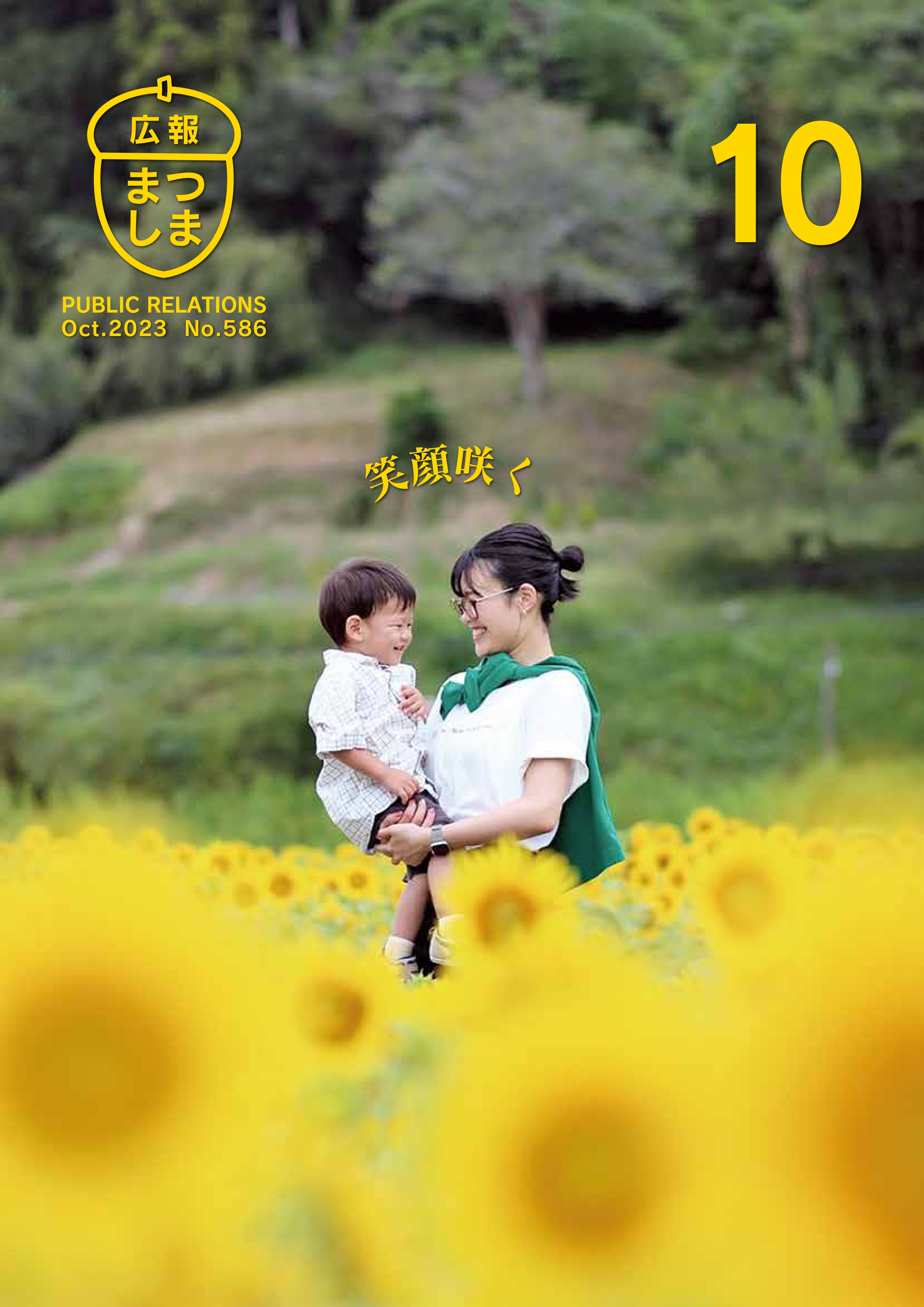 令和5年10月号の画像