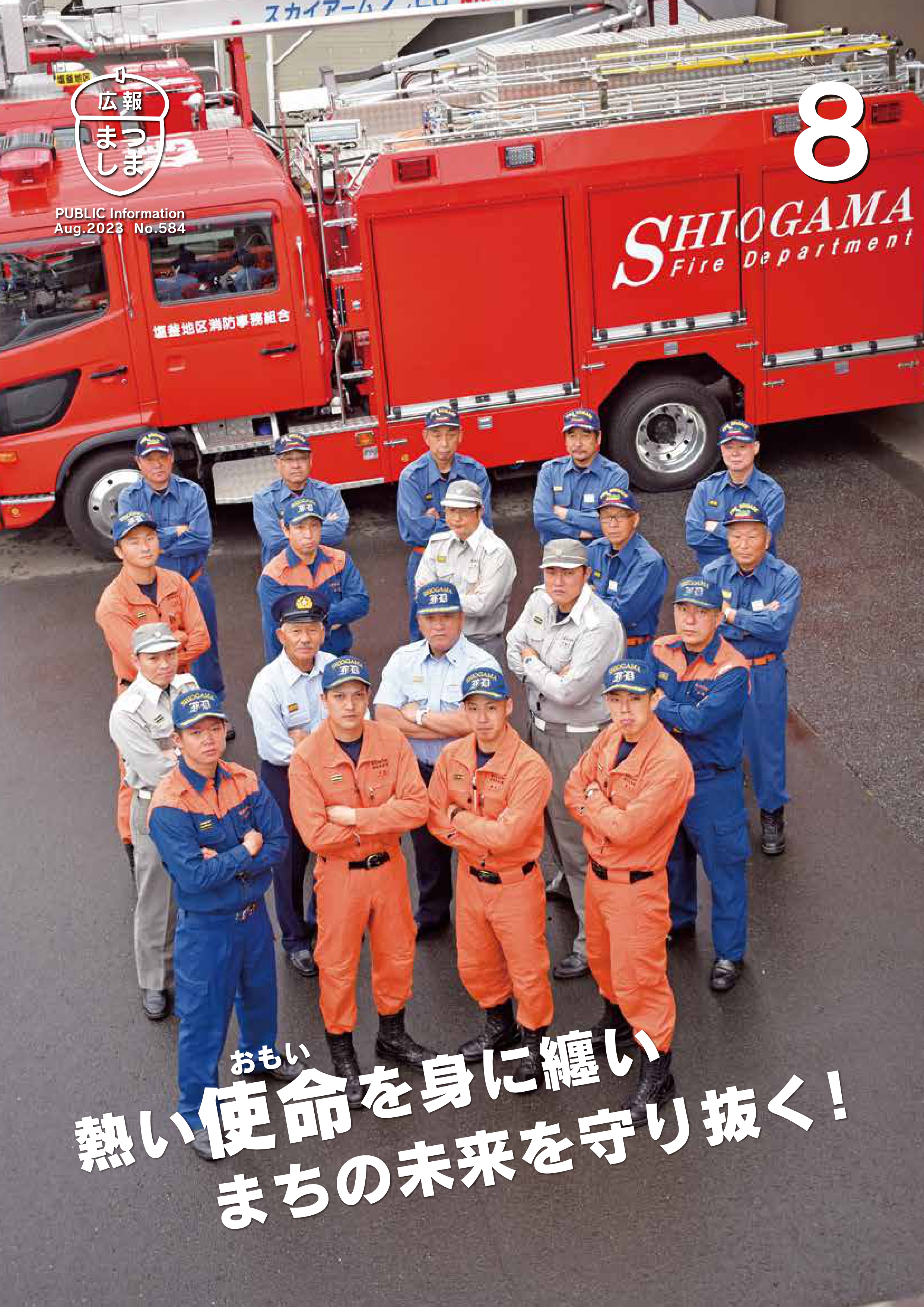 令和5年8月号の画像