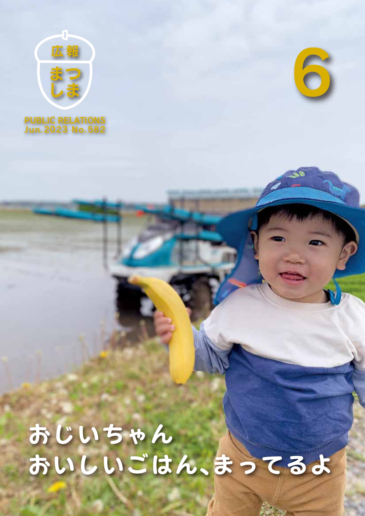 令和5年6月号の画像