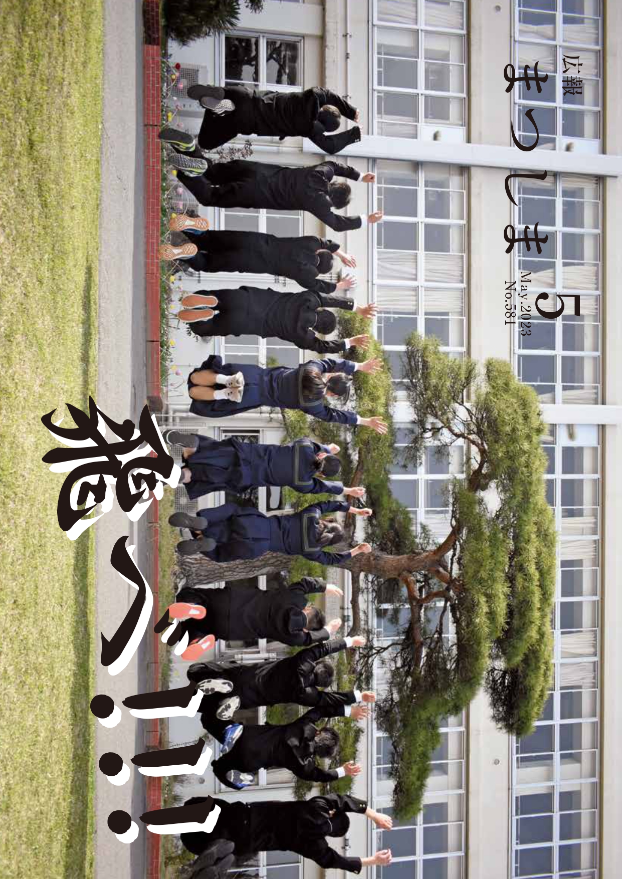 令和5年5月号の画像