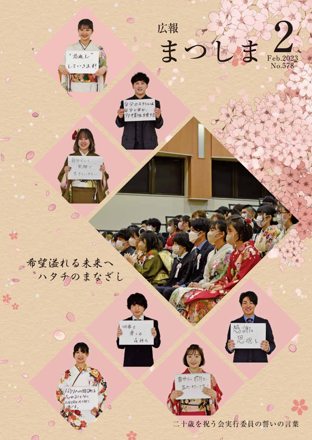 令和5年2月号の画像