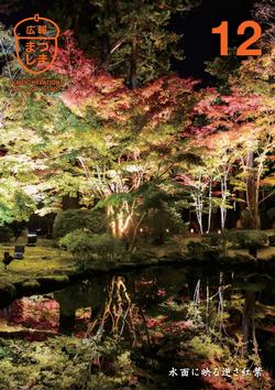 令和6年12月号の画像