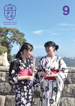 令和6年9月号の画像
