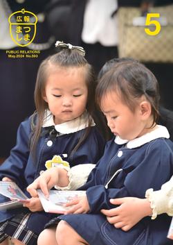 令和6年5月号の画像