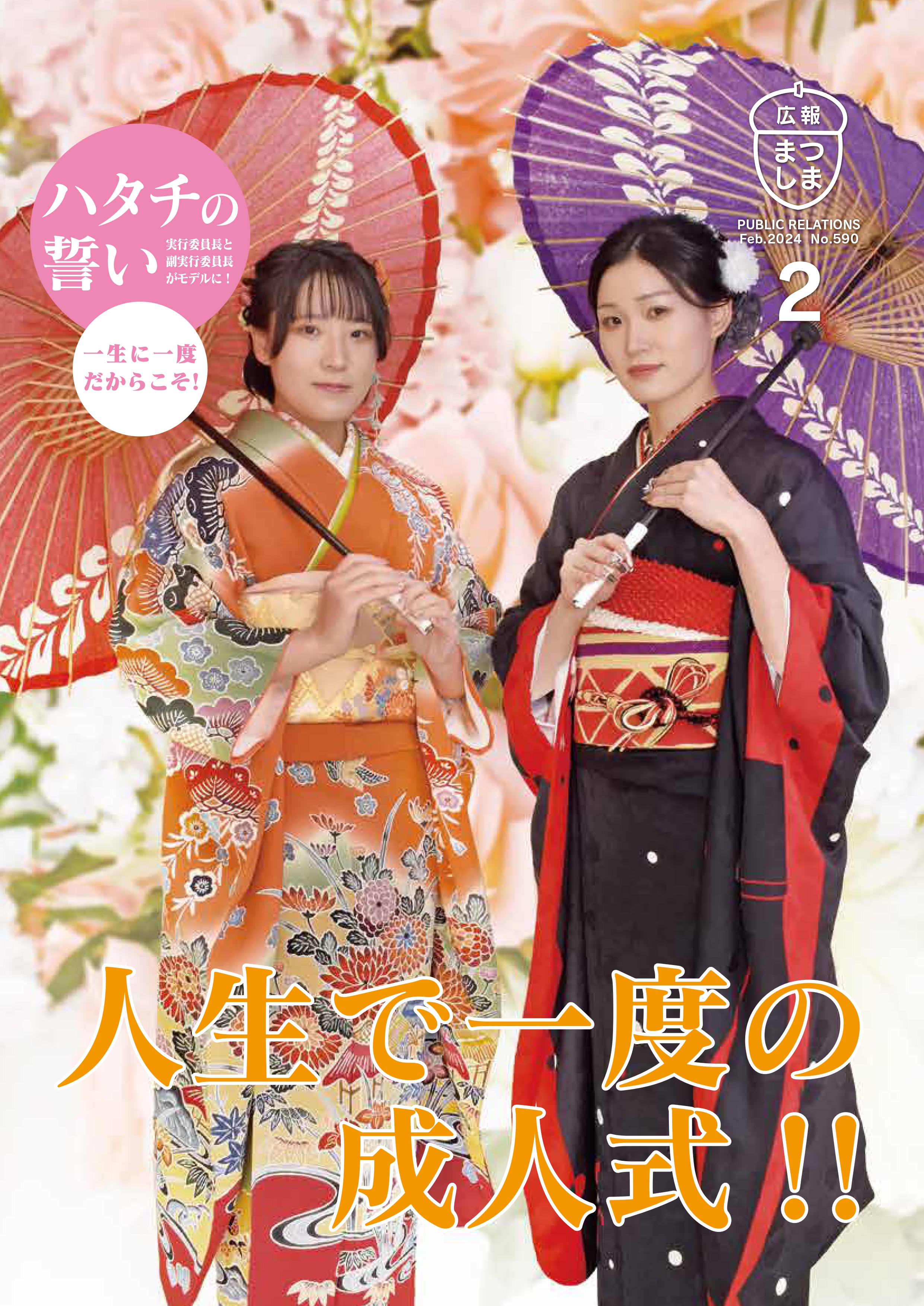 令和6年2月号の画像