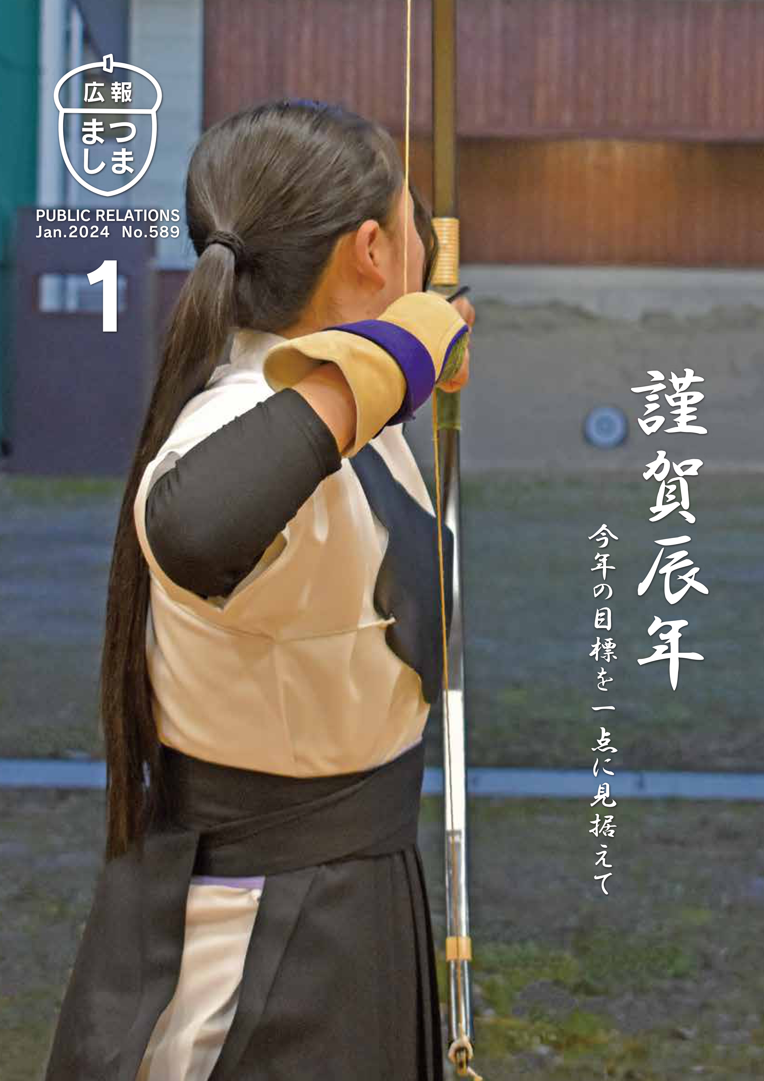令和6年1月号の画像
