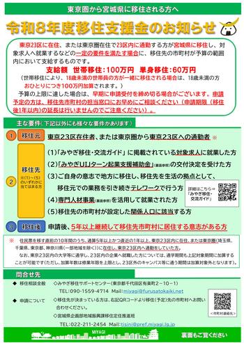 移住支援金画像