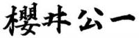 署名２