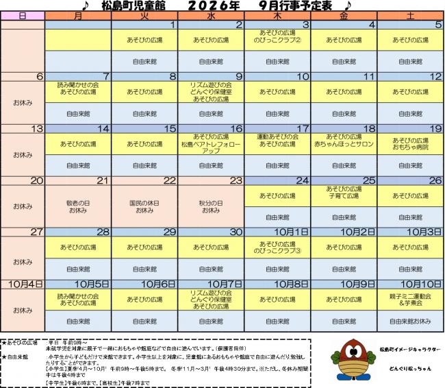 児童館カレンダー（令和8年9月）