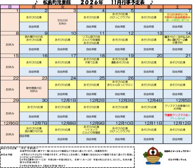 児童館カレンダー(令和8年11月)